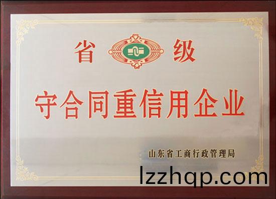 榮(rong)譽資質(zhi)